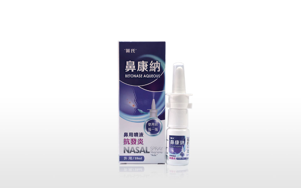 "黃氏"鼻康納鼻用噴液50μg/Spray