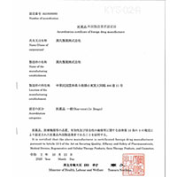 Accreditation Certificate of Foreign Drug Manufacturer approved by The Ministry of Health, Labour and Welfare in Japan.